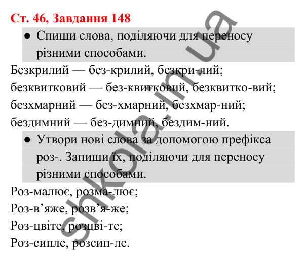 Відповідь до завдання № 148, сторінка 46 - ГДЗ Українська мова та читання 3 клас Кравцова 2025 частина 1