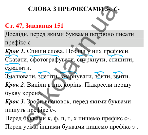 Відповідь до завдання № 151, сторінка 47 - ГДЗ Українська мова та читання 3 клас Кравцова 2025 частина 1