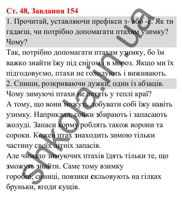 Відповідь до завдання № 154, сторінка 48 - ГДЗ Українська мова та читання 3 клас Кравцова 2025 частина 1