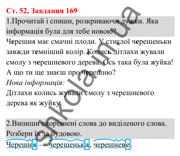 Відповідь до завдання № 169, сторінка 52 - ГДЗ Українська мова та читання 3 клас Кравцова 2025 частина 1