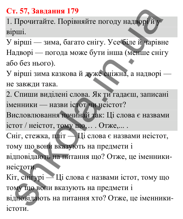 Відповідь до завдання № 179, сторінка 57 - ГДЗ Українська мова та читання 3 клас Кравцова 2025 частина 1