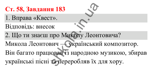 Відповідь до завдання № 183, сторінка 58 - ГДЗ Українська мова та читання 3 клас Кравцова 2025 частина 1