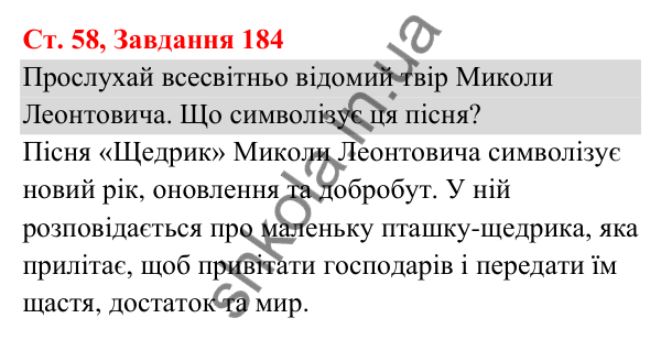 Відповідь до завдання № 184, сторінка 58 - ГДЗ Українська мова та читання 3 клас Кравцова 2025 частина 1