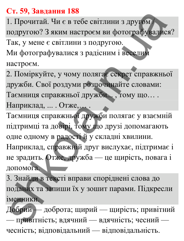 Відповідь до завдання № 188, сторінка 59 - ГДЗ Українська мова та читання 3 клас Кравцова 2025 частина 1