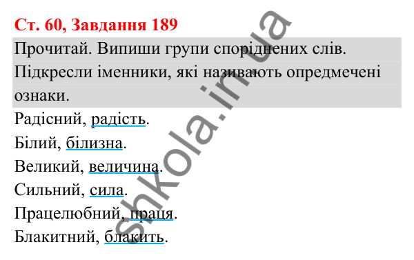 Відповідь до завдання № 189, сторінка 60 - ГДЗ Українська мова та читання 3 клас Кравцова 2025 частина 1