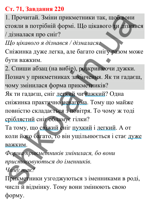 Відповідь до завдання № 220, сторінка 71 - ГДЗ Українська мова та читання 3 клас Кравцова 2025 частина 1
