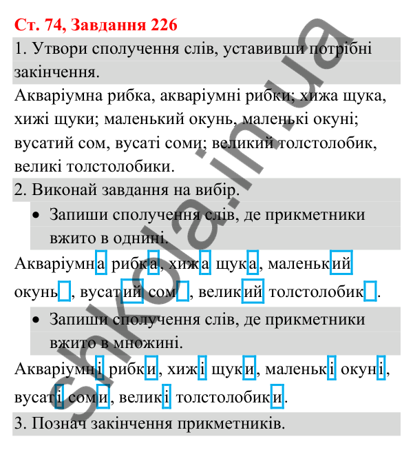 Відповідь до завдання № 226, сторінка 74 - ГДЗ Українська мова та читання 3 клас Кравцова 2025 частина 1