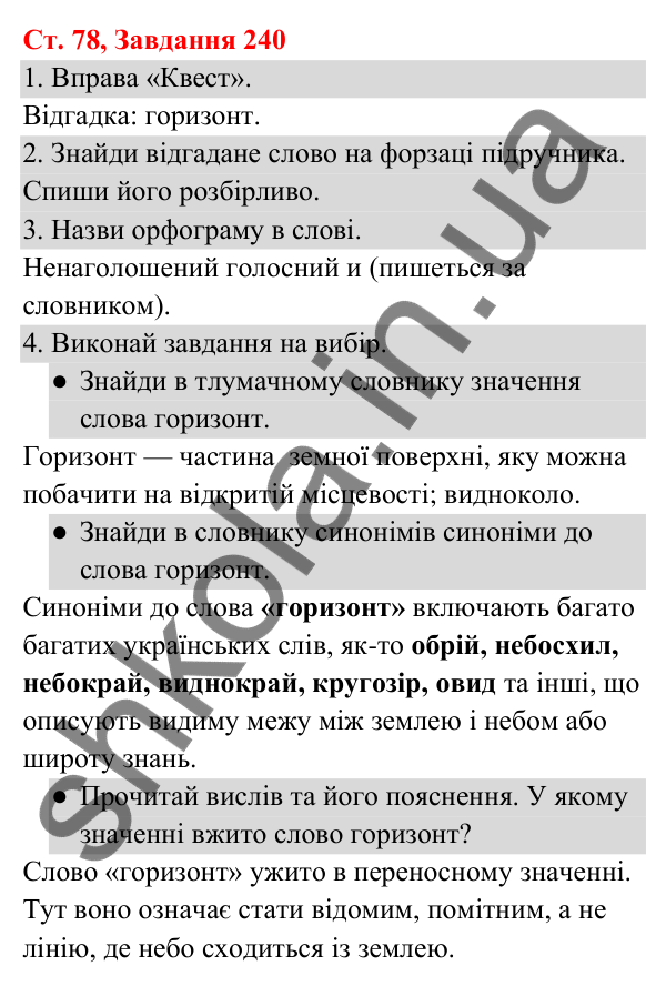 Відповідь до завдання № 240, сторінка 78 - ГДЗ Українська мова та читання 3 клас Кравцова 2025 частина 1