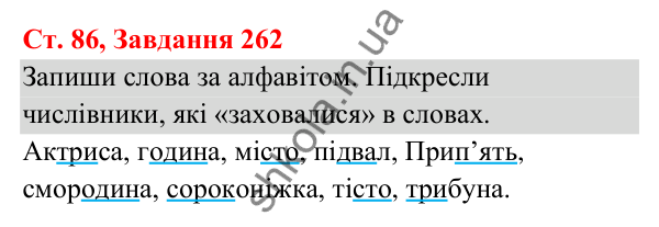 Відповідь до завдання № 262, сторінка 86 - ГДЗ Українська мова та читання 3 клас Кравцова 2025 частина 1