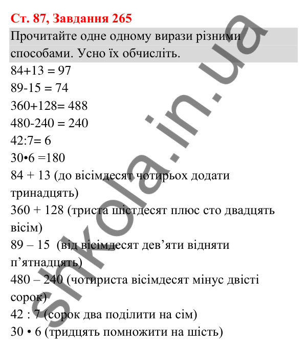 Відповідь до завдання № 265, сторінка 87 - ГДЗ Українська мова та читання 3 клас Кравцова 2025 частина 1