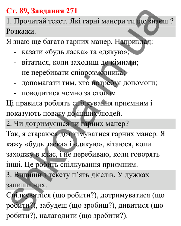 Відповідь до завдання № 271, сторінка 89 - ГДЗ Українська мова та читання 3 клас Кравцова 2025 частина 1