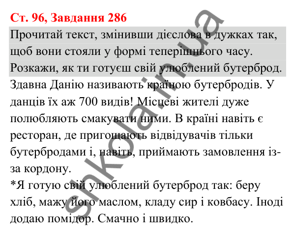 Відповідь до завдання № 286, сторінка 96 - ГДЗ Українська мова та читання 3 клас Кравцова 2025 частина 1