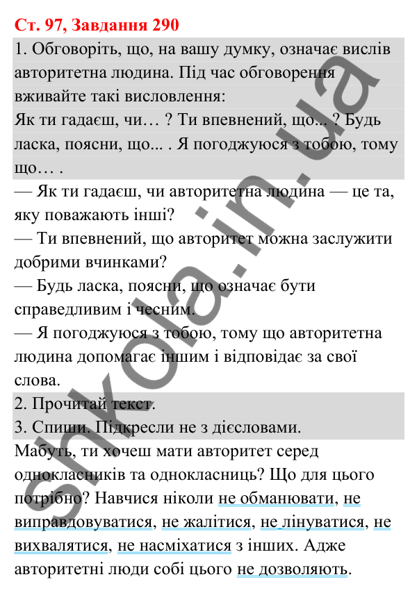 Відповідь до завдання № 290, сторінка 97 - ГДЗ Українська мова та читання 3 клас Кравцова 2025 частина 1