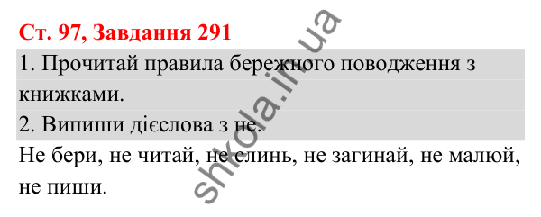 Відповідь до завдання № 291, сторінка 97 - ГДЗ Українська мова та читання 3 клас Кравцова 2025 частина 1