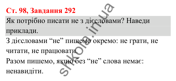Відповідь до завдання № 292, сторінка 98 - ГДЗ Українська мова та читання 3 клас Кравцова 2025 частина 1