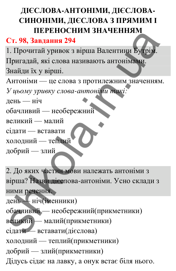 Відповідь до завдання № 294, сторінка 98 - ГДЗ Українська мова та читання 3 клас Кравцова 2025 частина 1