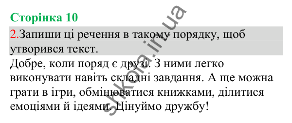 Відповідь до завдання 2, сторінка 10 - ГДЗ Українська мова та читання 3 клас Остапенко 2025 частина 1