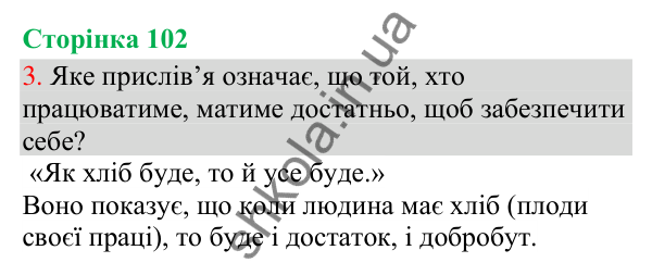 Відповідь до завдання 3, сторінка 102 - ГДЗ Українська мова та читання 3 клас Остапенко 2025 частина 1