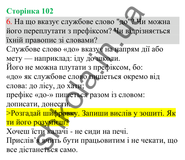 Відповідь до завдання 6, сторінка 102 - ГДЗ Українська мова та читання 3 клас Остапенко 2025 частина 1