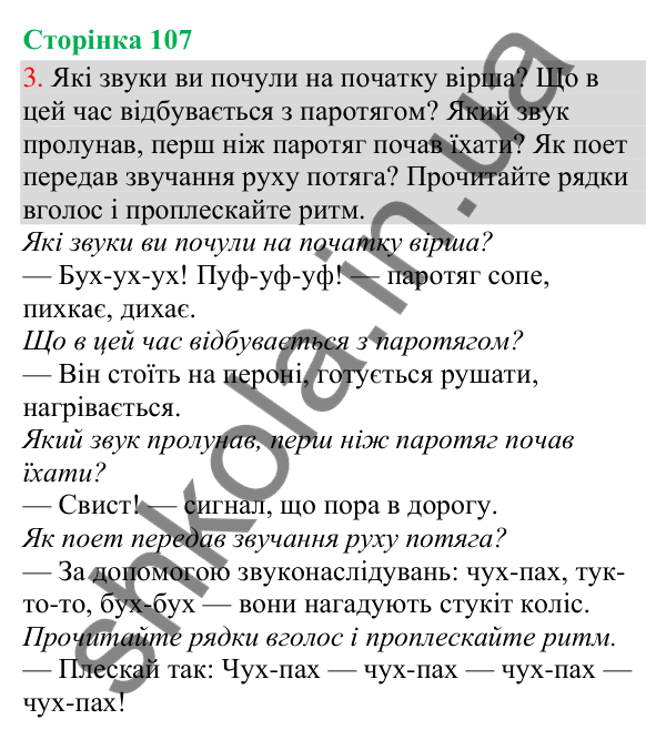 Відповідь до завдання 3, сторінка 107 - ГДЗ Українська мова та читання 3 клас Остапенко 2025 частина 1