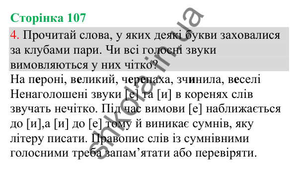 Відповідь до завдання 4, сторінка 107 - ГДЗ Українська мова та читання 3 клас Остапенко 2025 частина 1