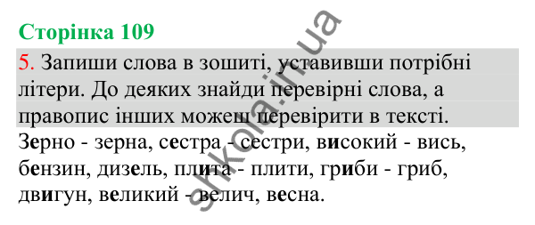 Відповідь до завдання 5, сторінка 109 - ГДЗ Українська мова та читання 3 клас Остапенко 2025 частина 1