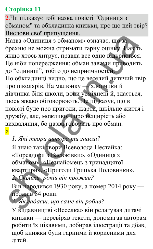 Відповідь до завдання 2, сторінка 11 - ГДЗ Українська мова та читання 3 клас Остапенко 2025 частина 1