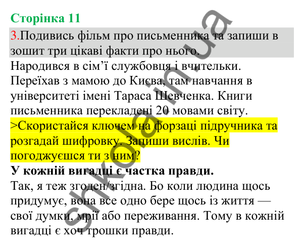 Відповідь до завдання 3, сторінка 11 - ГДЗ Українська мова та читання 3 клас Остапенко 2025 частина 1