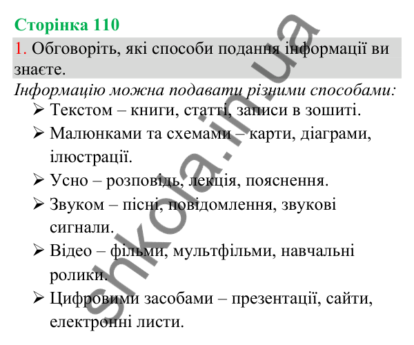 Відповідь до завдання 1, сторінка 110 - ГДЗ Українська мова та читання 3 клас Остапенко 2025 частина 1