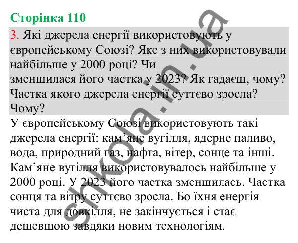 Відповідь до завдання 3, сторінка 110 - ГДЗ Українська мова та читання 3 клас Остапенко 2025 частина 1