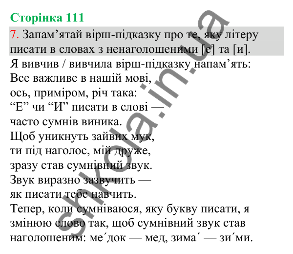 Відповідь до завдання 7, сторінка 111 - ГДЗ Українська мова та читання 3 клас Остапенко 2025 частина 1