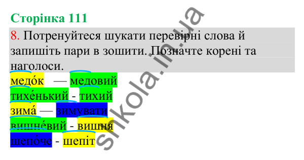 Відповідь до завдання 8, сторінка 111 - ГДЗ Українська мова та читання 3 клас Остапенко 2025 частина 1