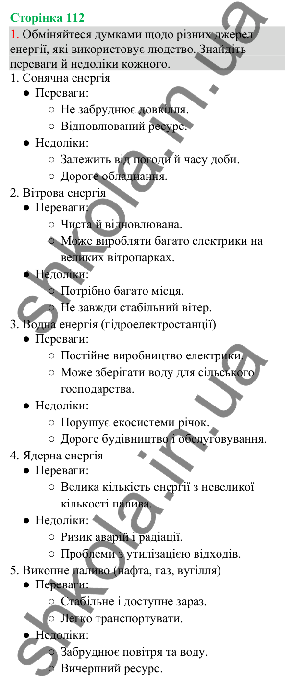 Відповідь до завдання 1, сторінка 112 - ГДЗ Українська мова та читання 3 клас Остапенко 2025 частина 1