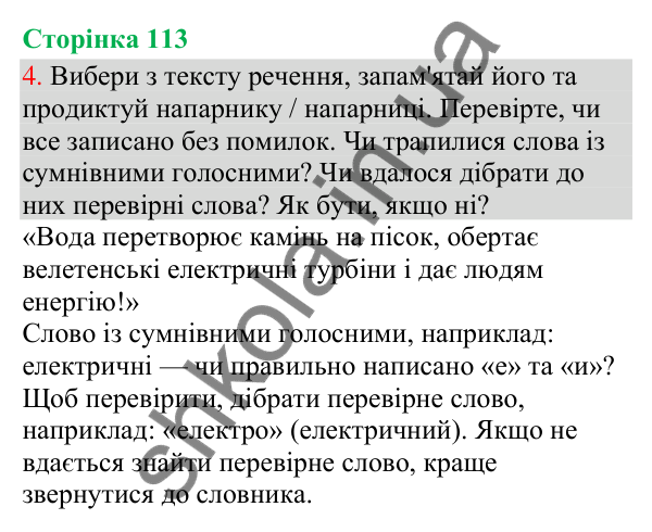 Відповідь до завдання 4, сторінка 113 - ГДЗ Українська мова та читання 3 клас Остапенко 2025 частина 1