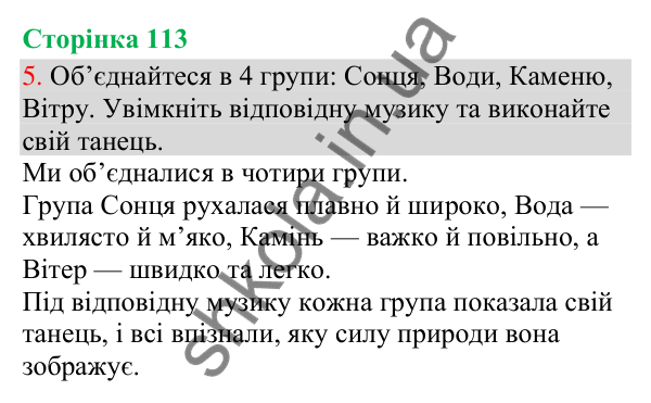 Відповідь до завдання 5, сторінка 113 - ГДЗ Українська мова та читання 3 клас Остапенко 2025 частина 1