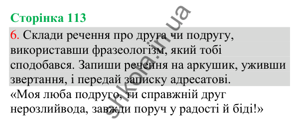 Відповідь до завдання 6, сторінка 113 - ГДЗ Українська мова та читання 3 клас Остапенко 2025 частина 1