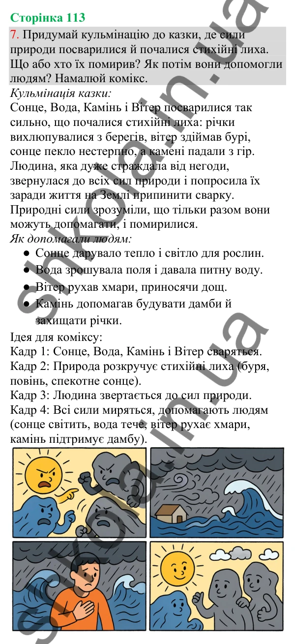 Відповідь до завдання 7, сторінка 113 - ГДЗ Українська мова та читання 3 клас Остапенко 2025 частина 1