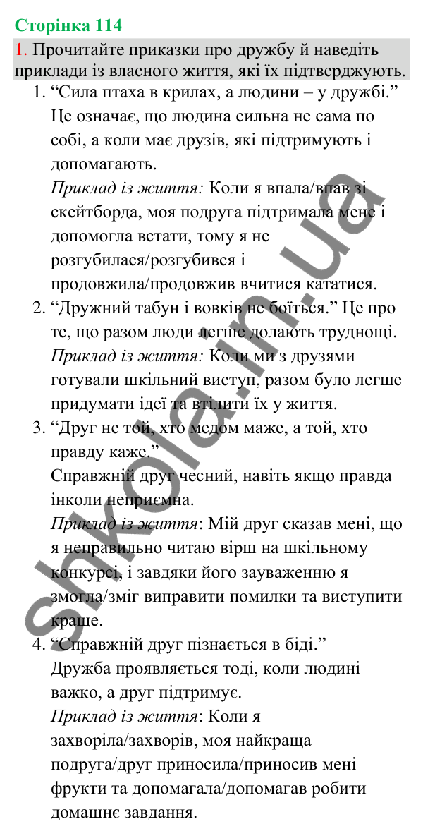 Відповідь до завдання 1, сторінка 114 - ГДЗ Українська мова та читання 3 клас Остапенко 2025 частина 1