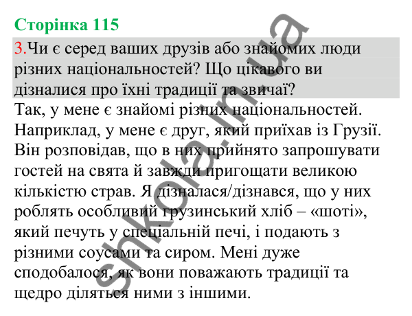 Відповідь до завдання 3, сторінка 115 - ГДЗ Українська мова та читання 3 клас Остапенко 2025 частина 1