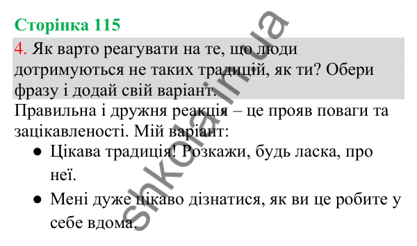 Відповідь до завдання 4, сторінка 115 - ГДЗ Українська мова та читання 3 клас Остапенко 2025 частина 1