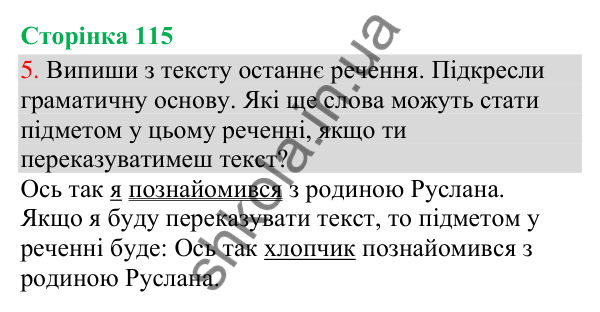 Відповідь до завдання 5, сторінка 115 - ГДЗ Українська мова та читання 3 клас Остапенко 2025 частина 1