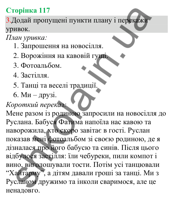 Відповідь до завдання 3, сторінка 117 - ГДЗ Українська мова та читання 3 клас Остапенко 2025 частина 1