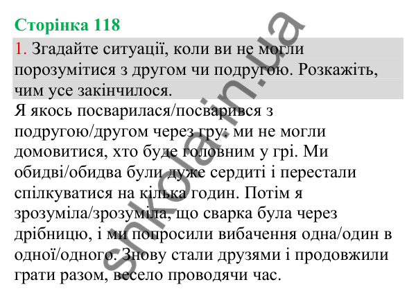 Відповідь до завдання 1, сторінка 118 - ГДЗ Українська мова та читання 3 клас Остапенко 2025 частина 1