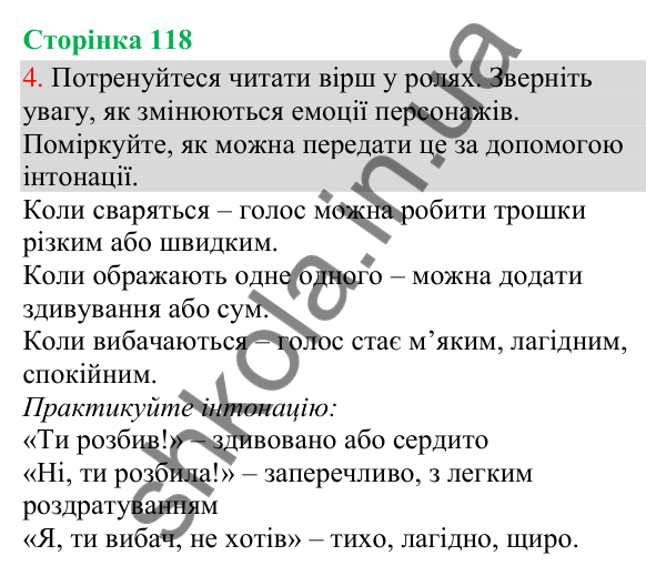 Відповідь до завдання 4, сторінка 118 - ГДЗ Українська мова та читання 3 клас Остапенко 2025 частина 1