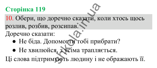 Відповідь до завдання 10, сторінка 119 - ГДЗ Українська мова та читання 3 клас Остапенко 2025 частина 1