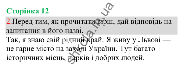 Відповідь до завдання 2, сторінка 12 - ГДЗ Українська мова та читання 3 клас Остапенко 2025 частина 1