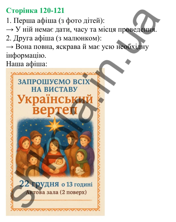 Відповіді до сторінок 120-121 - ГДЗ Українська мова та читання 3 клас Остапенко 2025 частина 1