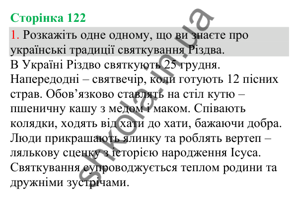 Відповідь до завдання 1, сторінка 122 - ГДЗ Українська мова та читання 3 клас Остапенко 2025 частина 1