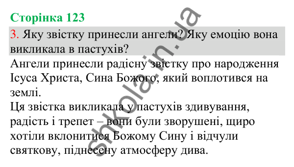 Відповідь до завдання 3, сторінка 123 - ГДЗ Українська мова та читання 3 клас Остапенко 2025 частина 1