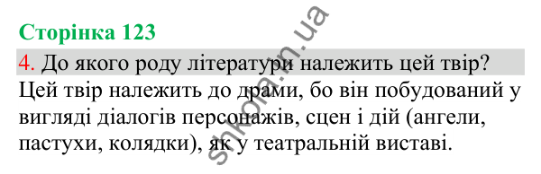 Відповідь до завдання 4, сторінка 123 - ГДЗ Українська мова та читання 3 клас Остапенко 2025 частина 1
